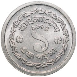 Alternative view of Aluminium 1 Poisha of Bangladesh (AD 1974) in UNC Grade