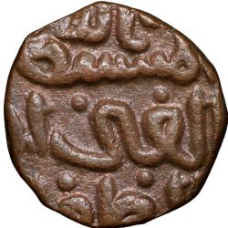 Alternative view of Dated Copper 1/3 Gani of Ahmad Shah II(AD1435-57) of Bahamani Sultanate BH88 Beautiful Grade