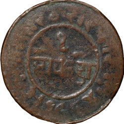 Alternative view of Copper Dokdo of Rasul Muhammad Khan(AD1891-1911) of Junagarh State KM # 45.1