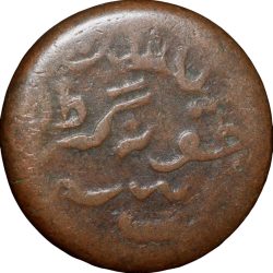 Copper Dokdo of Rasul Muhammad Khan(AD1891-1911) of Junagarh State KM # 45.1