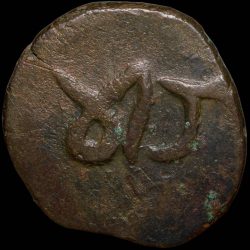 Copper Paisa of Dhar State (17th - 18th Cen. AD) with Nagari Ma/Ja Ty.42 SK Bhatt Very Rare
