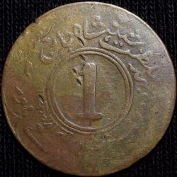 Alternative view of Brass Anna of Sawai Man Singh II(AD1922-1949) of Jaipur State KM185
