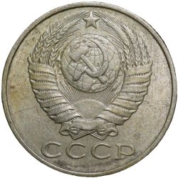 Nickel-Brass 15 Kopecks of Russia (AD 1986)