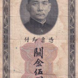 China, Republic of 5 Customs Gold Units Rare Lowest Price Note #B-2