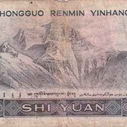 Alternative view of China, People's Republic of 10 Yuan Lowest Price Note #B-2