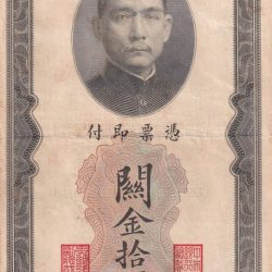 Alternative view of China, Republic of 10 Customs Gold Units Rare Big Size Note #B-2