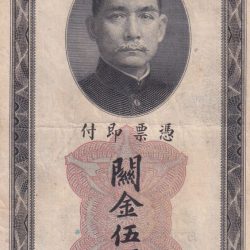 China, Republic of 5 Customs Gold Units Rare Note #B-2