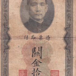China, Republic of 10 Customs Gold Units Old Rare Note #B-2