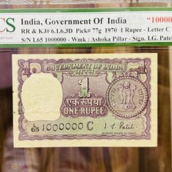 1rs with fancy number 1 million signed by IG Patel