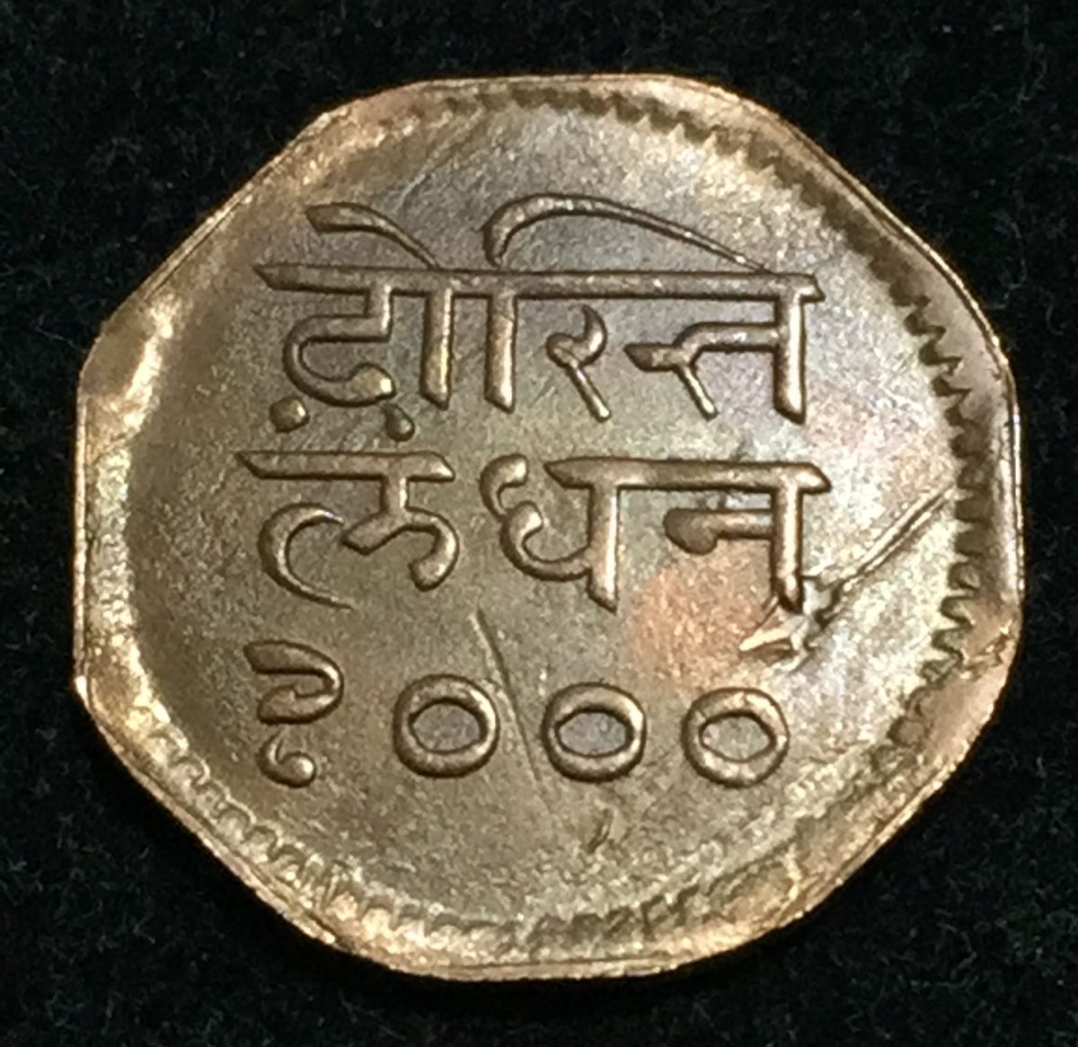Mewar, Princely state of 1 Anna (1943) - Bhupal Singh Rare Coin Lowest Price #A-67 - Image 3