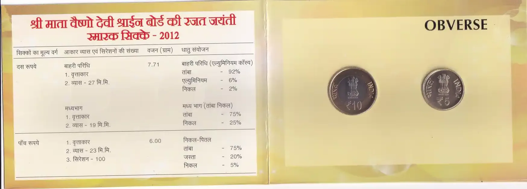 Blister Unc Packing of Shri Mata Vaishno Devi Mumbai Mint 5 and 10 Rupees Coin Set - Image 2