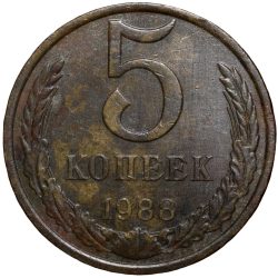Brass 5 Kopecks of Russia (AD 1988)