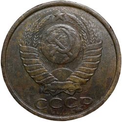 Alternative view of Brass 5 Kopecks of Russia (AD 1988)