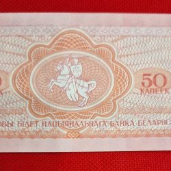 Alternative view of BELARUS 50 kapeek GEM UNC CONDITION