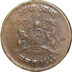 Alternative view of Brass 1/2 Anna of Jivaji Rao(AD1925-1948) of Gwalior State KM 179 Lamination Error