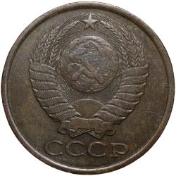 Alternative view of Brass 5 Kopecks of Russia (AD 1982)