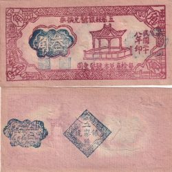 Rare Three Jiao Bank Exchange Note of Wuzhai Country of China of 1939 In Extremely fine Condition NOTE RARE LOWEST PRICE #B-2