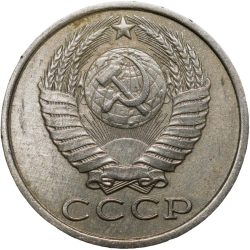 Nickel-Brass 15 Kopecks of Russia (AD 1983)