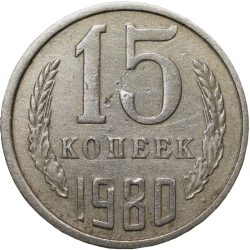 Nickel-Brass 15 Kopecks of Russia (AD 1980)