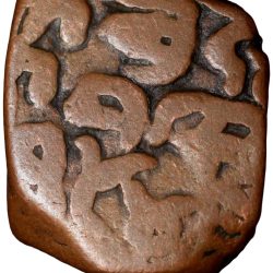 Alternative view of Copper 1 Paisa of Ram Singh(AD1824-1889) of Bundi State INO Queen Victoria KM Y3 Rare