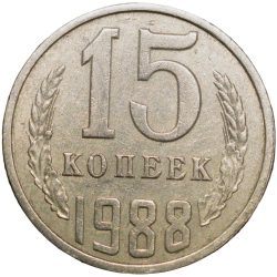 Nickel-Brass 15 Kopecks of Russia (AD 1988)