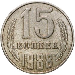 Nickel-Brass 15 Kopecks of Russia (AD 1988)