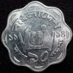 Alternative view of Aluminium 10 Poisha of Bangladesh (AD 1994) FAO Issue in UNC Grade