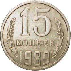 Nickel-Brass 15 Kopecks of Russia (AD 1989)