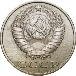 Alternative view of Nickel-Brass 15 Kopecks of Russia (AD 1989)