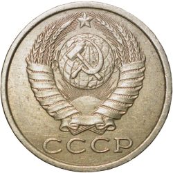 Alternative view of Nickel-Brass 15 Kopecks of Russia (AD 1989)