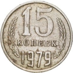 Nickel-Brass 15 Kopecks of Russia (AD 1979)