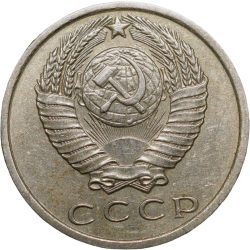Alternative view of Nickel-Brass 15 Kopecks of Russia (AD 1962)
