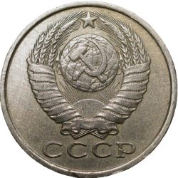 Alternative view of Nickel-Brass 15 Kopecks of Russia (AD 1984)