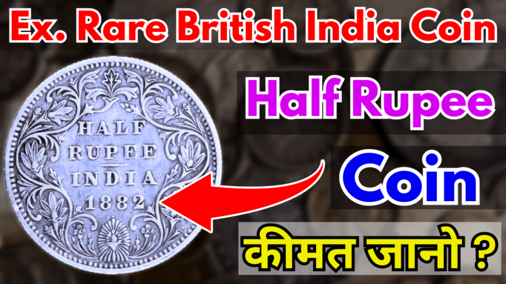 half rupee