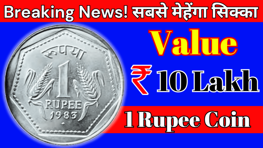 1 rupee coin