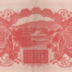 Alternative view of Japan Military Currency 100 Yen 1945 World War II Note