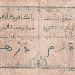 Alternative view of 1932 French West Africa 5 Francs Dakar VARY RARE NOTE #B-2