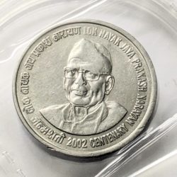 1RS Lok Nayak Jaya Prakash Narayan Steel Without Mint Steel Coin High Grade RARE UNC