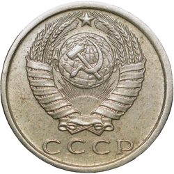 Nickel-Brass 15 Kopecks of Russia (AD 1980)