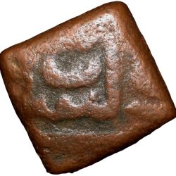 Copper 1/2 Falus of Abd Allah Qutb Shah(AD1626-72) of Golkonda Sultanate Unlisted Square Type