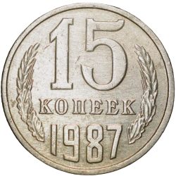 Nickel-Brass 15 Kopecks of Russia (AD 1987)