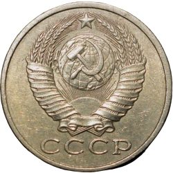 Alternative view of Nickel-Brass 15 Kopecks of Russia (AD 1987)