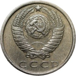 Alternative view of Nickel-Brass 15 Kopecks of Russia (AD 1981)