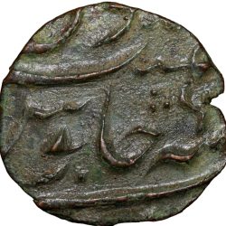 Alternative view of Copper 1/2 Rupee of Muhmmad Shah (AD 1719-1748) of Surat Mint Contemporary Issue