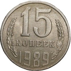 Nickel-Brass 15 Kopecks of Russia (AD 1989)