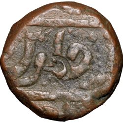 Copper Paisa of Ratlam State 'Raej' Issue(18th Cen. AD) with 'Raej' Inscribed on Reverse