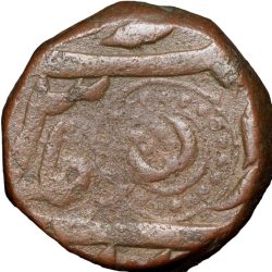 Alternative view of Copper Paisa of Ratlam State 'Raej' Issue(18th Cen. AD) with 'Raej' Inscribed on Reverse