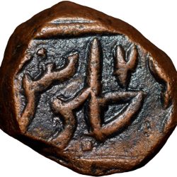 Alternative view of Copper Paisa of Daulat Rao(AD1794-1827) of Gwalior State of Dar-ul-Fath Ujjain Mint Unlisted Rare