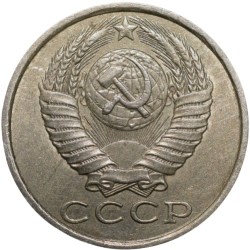 Alternative view of Nickel-Brass 15 Kopecks of Russia (AD 1989)