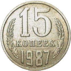 Nickel-Brass 15 Kopecks of Russia (AD 1987)